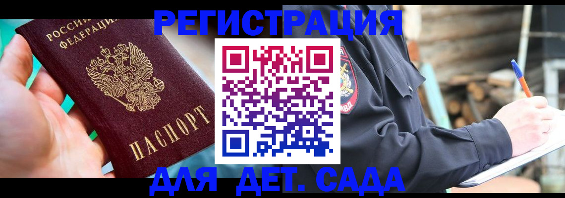 регистрация для школы в Ялте