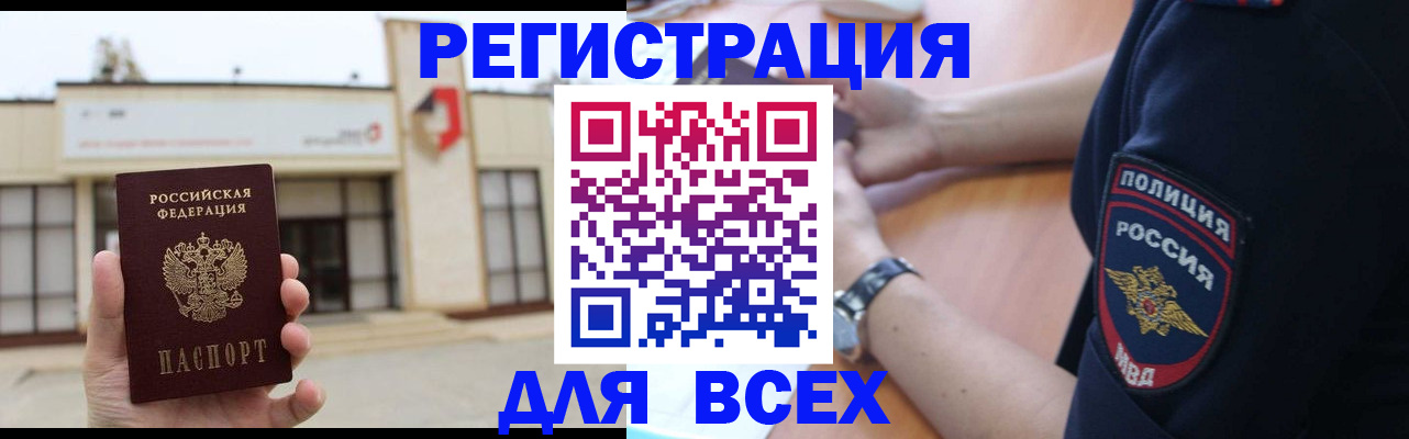 временная регистрация для всех в Ялте