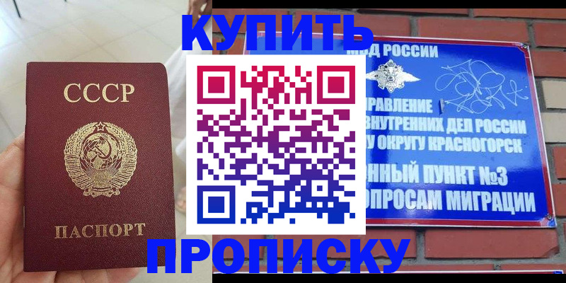 временная регистрация купить в Ялте