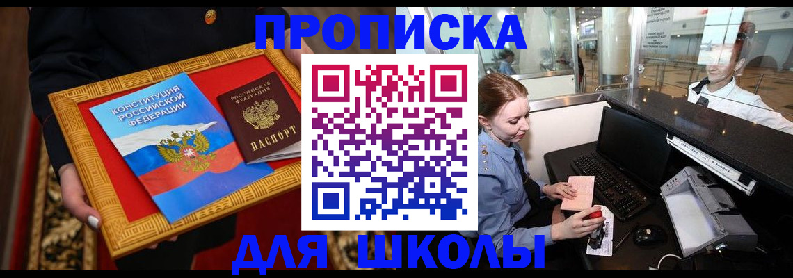 прописка для работы в Ялте